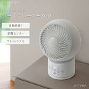 サーキュレーター 節電センサー付 DCウォッシャブル サーキュレーター360 ホワイト【CF-T2457】【送料無料】ひんやりグッズ DCモーター 自動首振り ...