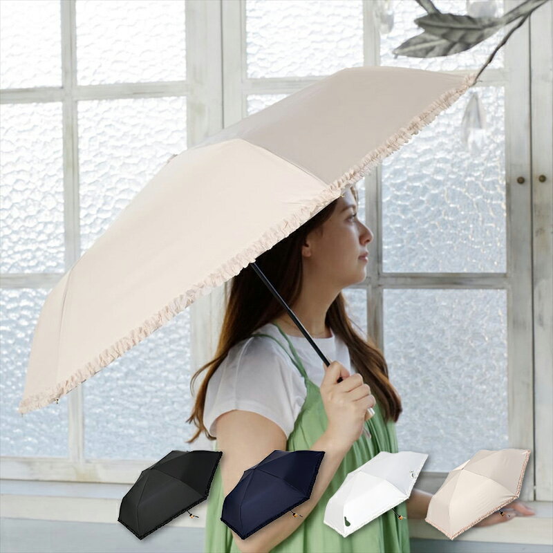 【レビュー特典】 晴雨兼用 折りたたみ傘 遮光 フリルスレンダー ミニ レディース 軽量 nifty colors 雨傘 日傘 折りたたみ 軽い コンパクト【ブラック/ネイビー/オフホワイト/ベージュ】 ニフティカラーズ スリム 手動開閉 収納ケース 収納袋 ひんやりグッズ 熱中症対策