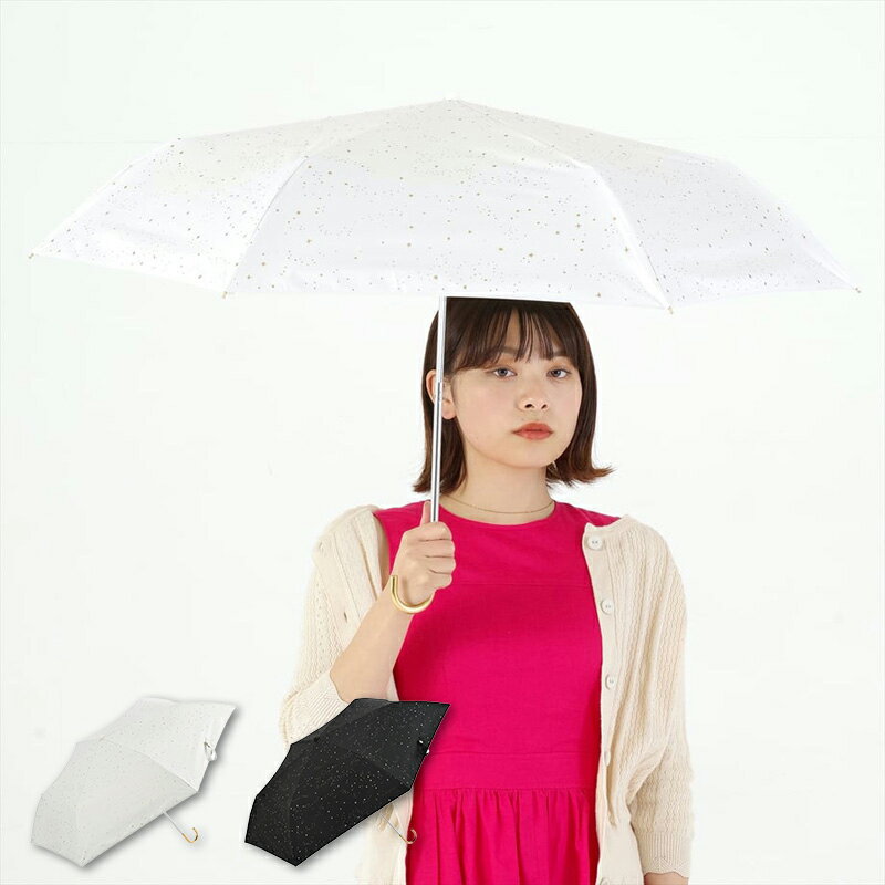 【レビュー特典】 日傘 晴雨兼用 遮光 遮光シャイニングスターミニ【ブラック/オフホワイト】 遮熱 撥水 完全遮光100% はっ水 防水 UVカット PU加工 折りたたみ 折傘 女性用 レディース nifty colors 母の日 ひんやりグッズ 熱中症対策