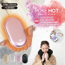 【レビュー特典】即熱 速熱 あったか モバイルバッテリー キャンプ かわいい 【充電カイロ ポケホット】 節電 小型 大容量 充電式カイロ ハンドウォーマー