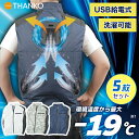 【レビュー特典】【5枚セット】 冷蔵服3 圧倒的に冷える サンコー 圧倒的に冷える TKCV24【送料無料】暑さ対策 屋外 ペルチェベスト 冷却ベスト 冷蔵服 ...