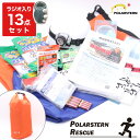 【非常用持ち出し袋】ラジオ 他全13点セット 非常用持出袋 レンジャー隊員が選んだ KOIZUMI 「ポラスタンレスキュー1」非常用 防災グッズ 防災セット 非常時 持出し袋 緊急時 災害用 持出袋 トイレ 災害グッズ【送料無料】【メーカー直送品】 防災用品 洪水 水害 自衛隊(3)