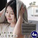 バスタオル 4枚セット【全6種】 【メーカー直送品】 アイフィAIFY バスタオル 大判 セット バスタオル まとめ買い 抗菌 防臭 タオル ヘアドライタオル ...