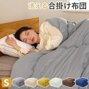 【抽選で最大100%ポイント還元】合掛け布団 シングル【全5種】 【メーカー直送品】 アイフィAIFY 掛け布団 シングル 掛布団 洗える ほこり出にくい 超軽量 合掛け布団 薄掛け布団 肌掛け布団 薄手 軽い オールシーズン 抗菌 防ダニ加工 掛けふとん 夏布団 夏用 春秋用(3)