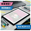 トレース台 A4 A3 サンコー 超軽量 無段階調光LEDトレース台【GDTSA4SBK/GDTSA3SBK】【送料無料】ライトテーブル A4サイズ A3サイズ...