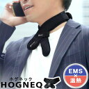 首用 温熱機能付き EMS HOGNEQ(ホグネック)暖か ネックマッサージャー ヒーター ネックウォーマー 母の日 プレゼント ギフト あったかグッズ 温活 ...