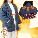 電熱半纏「ほかてん」ライト サンコー 電熱ヒーター はんてん ヒーター内蔵 ヒーター入り ヒーター付き こたつ 毛布 省エネ 洗濯OK ユニセックス レディース メンズ フリーサイズ 暖かい 節電 防寒着 ヒーターベスト 防寒着 ルームウェア【HNTN24HBL】【送料無料】