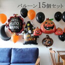 ハロウィン飾りつけセット【アルミバルーン5種とゴム風船10個のセット】【メール便発送】【送料無料】アルミバルーン 風船セット ゴム風船 ハロウィン パーティー バルーン ハロウィーン ハロウィン装飾 室内装飾 ディスプレイ 店舗装飾 デコレーション