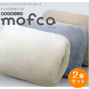【レビュー特典】2個セット 蓄熱式湯たんぽ mofca モフカ 充電式湯たんぽ かわいい 可愛い お洒落 あったかグッズ ゆたんぽ 寒さ対策 冷え症 充電式 クリスマス 電気アンカ 節電 コードレス【ブラウン/ライトグレー/アイボリー】【QS430】 寝室 リビング プレゼント クワッズ
