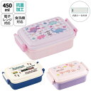 お弁当箱 450ml 抗菌ふわっとフタタイトランチボックス 1段【ハッピー&スマイル レインボー/TRAIN/ラビットガーデン/RBF3ANAG】ランチBOX お弁当グッズ キャラクター 日本製 抗菌加工 子供用 子ども キッズ 保育園 幼稚園 入園 入学 プレゼント 遠足 運動会 スケーター