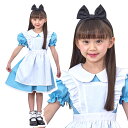 ハロウィン コスプレ キッズAQUAドレス ■ かわいい 可愛い キュート アリス プリンセス お姫様 ヒロイン 【100cm/120cm/140cm】 女の子 子供用 子ども用 こども キッズ コスチューム 衣装 仮装 コーデ パーティー お誕生日 お誕生会 学園祭 お祭り 文化祭 演劇 イベント