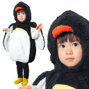 マシュマロペンギン ベビー ■ ハロウィン コスプレ かわいい 可愛い ぺんぎん アニマル 動物 赤ちゃん キッズ 子ども 子供 コスチューム 衣装 仮装 コー...