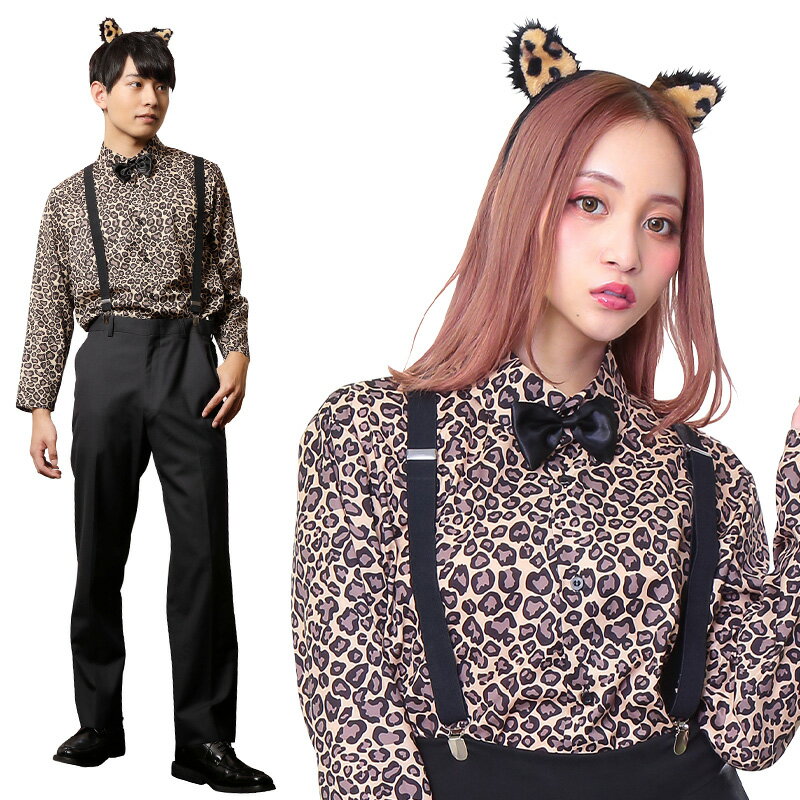 ハロウィン コスプレ 女 男 レオパードシャツ ■ かわいい 可愛い キュート レオパード柄 耳カチューシャ 女性 男性 レディース メンズ 男女兼用 コスチュ...