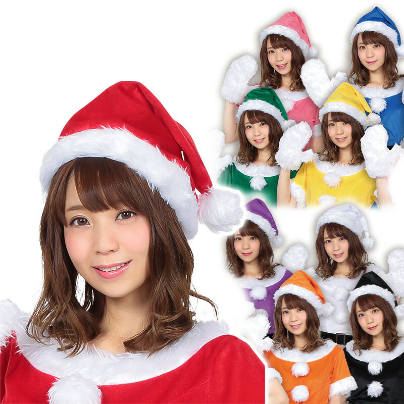 コスプレ クリスマス ハロウィン サンタ帽子 【メール便発送】 かわいい 可愛い おしゃれ サンタクロース 大人用 小物 コスチューム 衣装 仮装 コーデ パー...