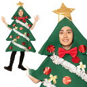 【レビュー特典】クリスマス コスプレ スーパーツリーマン ■ おもしろい 面白い かわいい おしゃれ クリスマスツリー 着ぐるみ メンズ レディース 男性 女性...