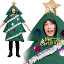 【レビュー特典】クリスマス コスプレ ライトアップツリーマン ■ かっこいい かわいい 可愛い おもしろい 面白い サンタ メンズ レディース 男性 女性 男女...