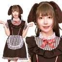 早割【レビュー特典】コスプレ バレンタイン レディース ショコラロップイヤーメイド ■ かわいい 可愛い セクシー キュート メイド服 イヌ いぬ 犬耳 女性用 衣装 仮装 コスチューム コーデ ハロウィン パーティー 結婚式 二次会 宴会 余興 出し物 学園祭 文化祭 演劇