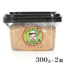 ごとうさんちの味噌(木桶仕込みの味噌)300g×2【メーカー直送品】ごとうさんちの手づくり味噌 米味噌 みそ 手作り 福島県産 御稲プライマル