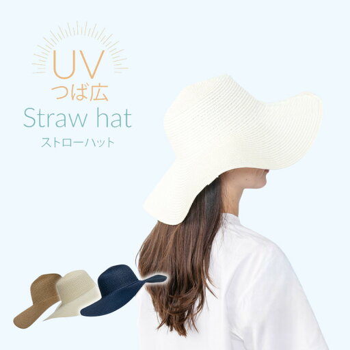 帽子 レディース 折り畳めるUVつば広ストローハット 暑さ対策 熱中症予防 紫外線対策 【ベージュ/ネイビー/アイボリー】 無地 オールシーズン 日よけ帽子 小顔効果 UVカット かぶる日傘 コンパクト 男女兼用 ラメ糸使用 おしゃれ アウトドア イベント グローバルジャパン 帽子 レディース 折り畳めるUVつば広ストローハット 暑さ対策 熱中症予防 紫外線対策 【ベージュ/ネイビー/アイボリー】 無地 オールシーズン 日よけ帽子 小顔効果 UVカット かぶる日傘 コンパクト 男女兼用 ラメ糸使用 おしゃれ アウトドア イベント グローバルジャパン