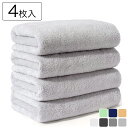 極細無撚糸バスタオル 4枚セット 60x120【全7色】 【メーカー直送品】 AIFY 綿100% 薄手 ふわふわ 肌触りが良い 瞬間吸水 毛落ちしにくい JI...