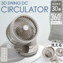 扇風機 送風機 大風量3Dスイング DCサーキュレーター360 グレージュ 暑さ対策 熱中症対策 涼しい 【CF-T2504GG】【送料無料】 パワフル大風量 ...