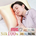 シルク枕カバー 片面/シュシュ付 45x65【全6色】 【メーカー直送品】 AIFY シルク 洗える 片面 シルク100% 洗える 冷感 髪 シルク まくら カ...