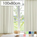 完全遮光カーテン コーティング 2枚セット 100x80【全9色】 【メーカー直送品】 AZRA 防音 防寒 遮熱 断熱 省エネ 高機能 リビング 寝室 厚手 ...