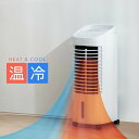 【レビュー特典】 冷風機 送風機 温風 ヒーター 温冷風扇 「ヒート&クール」ホワイト 暑さ対策 熱中症対策 涼しい 【HC-T2434】【送料無料】 オールシ...