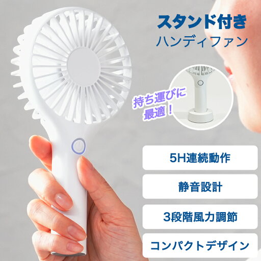 ハンディファン 卓上 スタンド付きハンディファン【クリアストーン】ひんやりグッズ ハンディ 扇風機 小型 ハンディ ファン 強風 冷却 充電式 熱中症対策 小型扇風機 防災グッズ 携帯扇風機 ハンディファン 卓上 スタンド付きハンディファン【クリアストーン】ひんやりグッズ ハンディ 扇風機 小型 ハンディ ファン 強風 冷却 充電式 熱中症対策 小型扇風機 防災グッズ 携帯扇風機