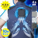 【10枚セット】【レビュー特典】冷蔵服4 サンコー 圧倒的に冷える 冷蔵服4 10枚セット【全4色/フリーサイズ/3L/5L/TKCV25】 ひんやりグッズ 熱中症対策 暑さ対策 ペルチェベスト 冷却ベスト 冷蔵服 作業着 工場 現場 夏用 ファン付ウェア ベスト 冷却グッズ ひんやりベスト