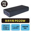 大容量 PD対応 サンコー モバイルバッテリーPD 20000mAh 【TKMB25HBK】 20,000mAh 急速充電対応 サンコーのPD対応商品 Type...