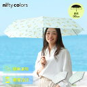【レビュー特典】 日傘 晴雨兼用 雨傘 折りたたみ傘 レディース 親骨55cm オリーブカーボン軽量ミニ55 父の日 プレゼント ギフト 【オフホワイト/サックス】【送料無料】 niftycolors 女性用 smart light はっ水 撥水 防水 安全ろくろ オリーブ柄 ニフティカラーズ