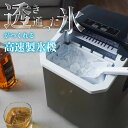【レビュー特典】 透き通った氷がつくれる高速製氷機「クリアアイスゴロン」 サンコー シンプル操作 簡単操作 卓上型 コンパクト 【DACEMKHWH】【送料無料...