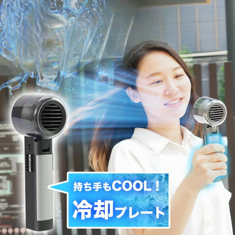 【レビュー特典】「ハンディクールファン」 サンコー 持ち手が冷える冷却ハンディファン 冷却プレート付 手のひら冷却 持ち手に冷却プレート 熱中症対策 暑さ対策 暑さ予防 【MCTF25ABK】 風量6段階 USB充電式 ひんやりグッズ 涼しい 冷たい 冷感 めざましテレビのサムネイル