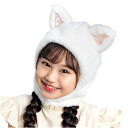 ハロウィン コスプレ かぶりもの もふもふねこたん 白 キッズ ■ かわいい 可愛い お洒落 しろねこ シロネコ 白猫耳 被り物 帽子 小物 子供用 子ども用 ...