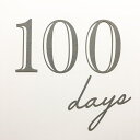 カリグラフィー ハーフバースデー 100days プレート モダングレー【バースデーバンクオリジナル】文字プレート 誕生日 壁飾り 百日祝い 100日祝い 紙製 お宮参り 100日(3)