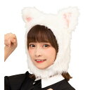 もふもふにゃんにゃん【かぶりもの】ハロウィン ハロウィーン 結婚式 余興 二次会 リモート飲み会 お祝い 仮装 変装 宴会 模擬店 文化祭 出店 ネコ 猫 ねこ ぬっこ ねこちゃん