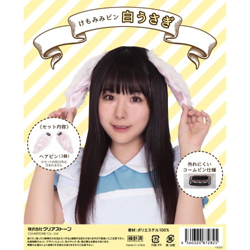 【値下げ1290円→1090円】【コスチューム ヘアアクセ】けもみみピン 白うさぎ 仮装 コスプレ ハロウィン ハロウィン仮装 ハロウィーン うさ耳 うさぎ 白うさぎ イースター イースターラビット 衣装 ヘア小物 ヘアピン