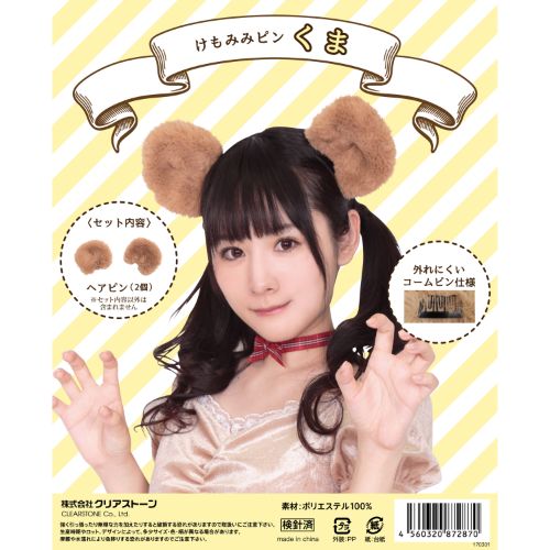 【値下げ1290円→1090円】【衣装 ヘアアクセ】けもみみピン くま ハロウィン 仮装 コスチューム コスプレ くま耳 ヘアピン