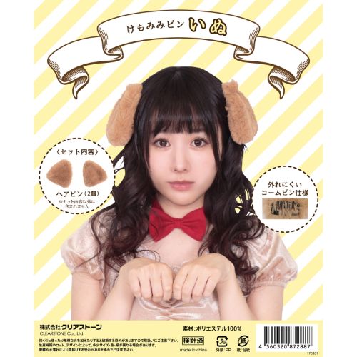 【値下げ1290円→1090円】【衣装 ヘアアクセ】けもみみピン いぬ ハロウィン 仮装 コスチューム コスプレ いぬ耳 ヘアピン