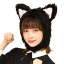 もふもふにゃんにゃん 黒【かぶりもの】ハロウィン ハロウィーン 結婚式 余興 二次会 リモート飲み会 お祝い 仮装 変装 宴会 模擬店 文化祭 出店