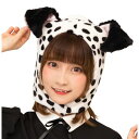 もふもふダルメシアン【かぶりもの】ハロウィン コスプレ 被り物 かわいい 可愛い キュート おしゃれ 犬 イヌ いぬ ワンちゃん dog ハロウィーン 衣装 仮...