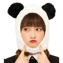 もふもふぱんだ【かぶりもの】ハロウィン コスプレ 被り物 かわいい 可愛い キュート おしゃれ ジャイアントパンダ panda 大熊猫 ハロウィーン 衣装 仮装...