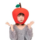 ハロウィン コスプレ りんごのかぶりもの ■ おもしろい 面白い かわいい キュート おしゃれ 赤いリンゴ 林檎 被り物 帽子 かぶりもん 小物 コスチューム ...