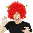 節分 ハロウィン コスプレ 角付ハイパーアフロ 赤 ■ おもしろい 面白い 豆まき 鬼 小物 メンズ レディース 男性 女性 男女兼用 コスチューム 衣装 仮装...