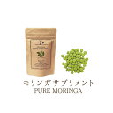 【モリンガ サプリメント オーガニック認証取得 有機】PURE MORINGAサプリメント 75g 約300粒【メーカー直送品】タブレット サプリ 有機モリンガ粉末 有機JAS認証取得 オーガニック認証 ネイチャーズチェスト ジャパン オーガニック スーパーフード