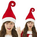 【クリスマス コスプレ サンタ かわいい おしゃれ サンタ帽子】 ウィッチサンタハット ■ 衣装 忘年会 コスチューム イベント キャンペーン レッド 赤 宴会...