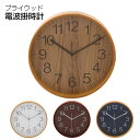 【掛け時計 木製 おしゃれ】 プライウッド掛時計 Φ28cm 【ナチュラルブラウン27366/ブラウン27367/ホワイト27368/ネイビー27369】 掛時計 プレゼント ギフト 時計 とけい クロック 祝 新築 記念 誕生日 贈り物 不二貿易