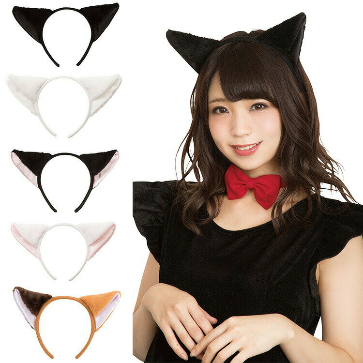 コスプレ 猫耳 小物 猫耳カチューシャ ふせ耳 【黒×黒/白×白/黒×ピンク/白×ピンク/ミケネコ】 ねこ ネコ アニマル グッズ 雑貨 ハロウィン 忘年会 ハロウィーン 結婚式 二次会 余興 ハロウィン 出し物