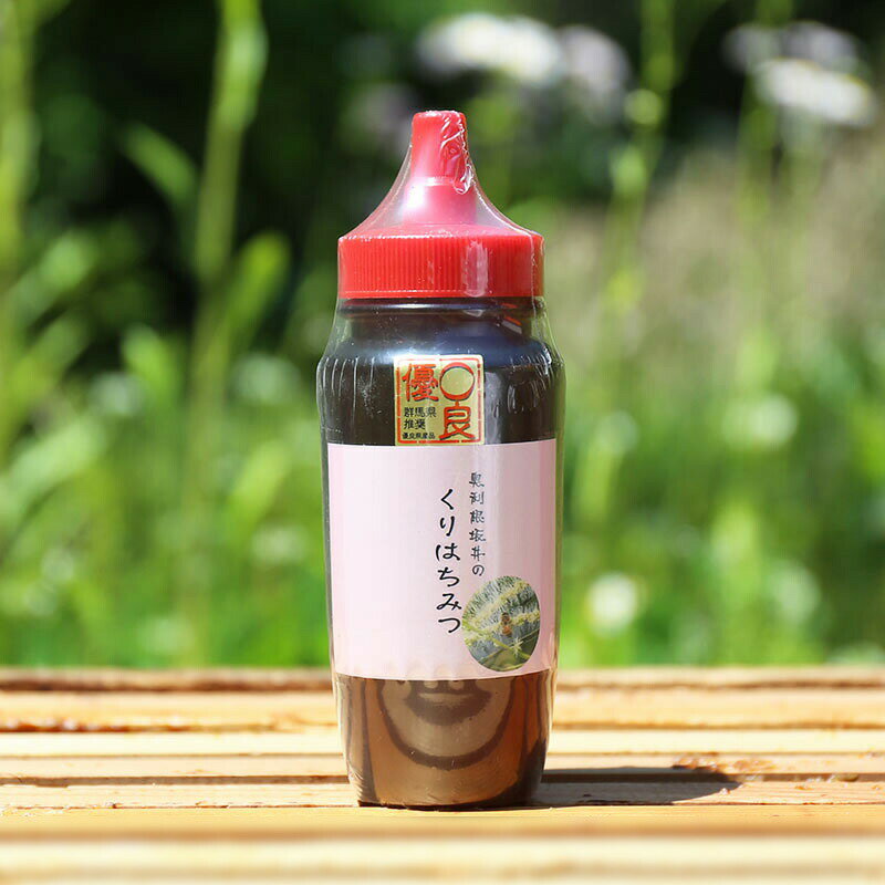 【はちみつ 国産】くり蜂蜜250g【KR250/坂井養蜂場】ハチミツ 日本産 くり 希少 スイーツ パンケーキ 花 ビタミン ミネラル ハニー パンケーキ